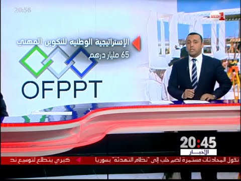 شاهد  الإستراتيجية الوطنية للتكوين المهني ورؤية 20152030