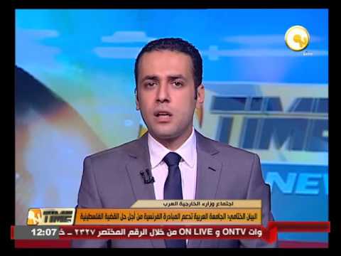 بالفيديو  الجامعة العربية تدعم المبادرة الفرنسية لحل القضية الفلسطينية