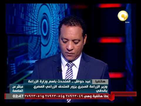 فيديو تفاصيل زيارة وزير الزراعة المجري للمتحف الزراعي المصري في الدقي