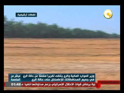 شاهد وزير الري يتلقى تقريرا مفصلا عن حالة جميع المحافظات