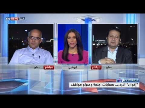 بالفيديو حسابات أجنحة وصراع مواقف في إخوان الأردن