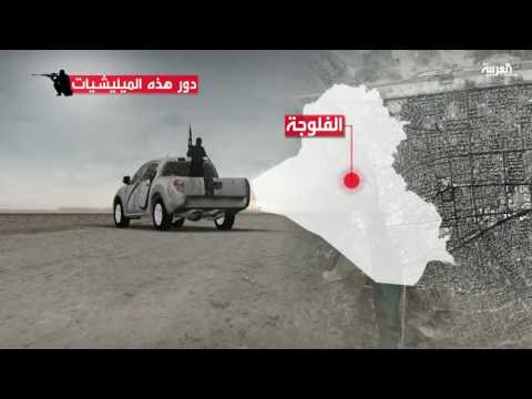 بالفيديو أبرز الميليشيات الشيعية التي تشارك في معركة الفلوجة