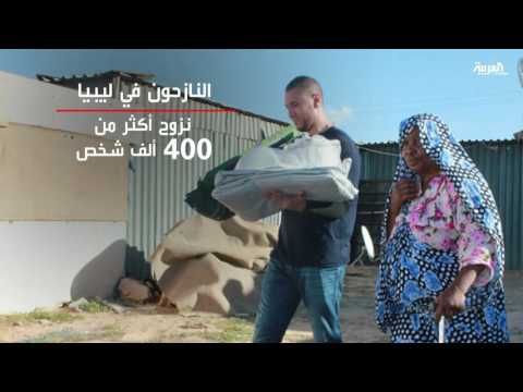 نازحون ليبيون يعيشون ظروفًا مأسوية