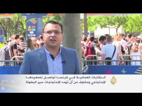 بالفيديو سلطات فرنسا تعزز إجراءاتها الأمنية عشية افتتاح اليورو