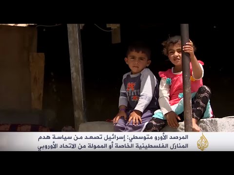 بالفيديو إسرائيل تواصل عمليات هدم منازل الفلسطينيين