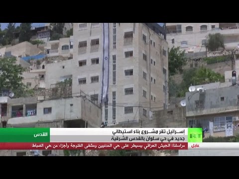 شاهد وحدات استيطانية جديدة في حي سلوان في القدس