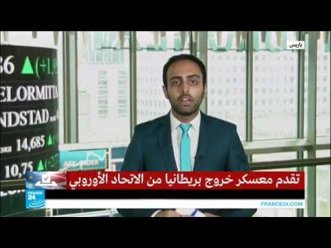 بالفيديو أجواء متوترة تسيطر على بورصة باريس عقب نتائج الاستفتاء