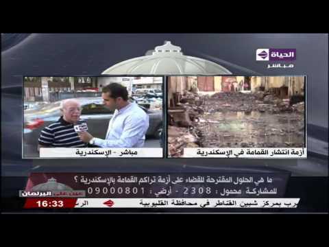 شاهد انتشار تراكم القمامة في الإسكندرية