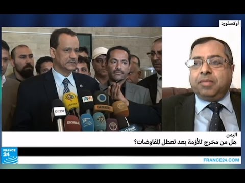 بالفيديو هل من مخرج للأزمة في اليمن بعد تعطل المفاوضات