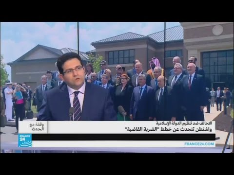  شاهد واشنطن تتحدث عن ضربة قاضية ضد تنظيم داعش