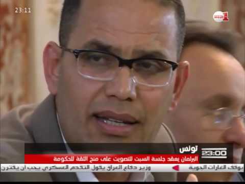 البرلمان​ التونسي​ يعقد جلسة حاسمة للتصويت على منح الثقة للحكومة
