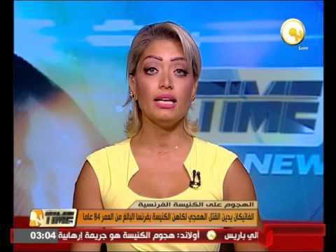 بالفيديو  الفاتيكان يدين القتل الهمجي لكاهن الكنيسة في فرنسا