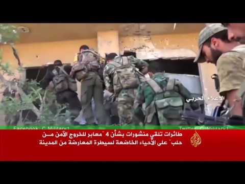 بالفيديو روسيا تعلن فتح ممرات للخروج الآمن من حلب
