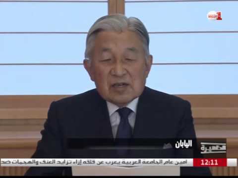 بالفيديو إمبراطور اليابان أكيهيتو يخشى عدم قدرته على أداء واجباته 