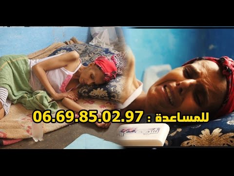 بالفيديو خديجة مصابة بمرض السرطان تستنجد أصحاب القلوب الرحيمة