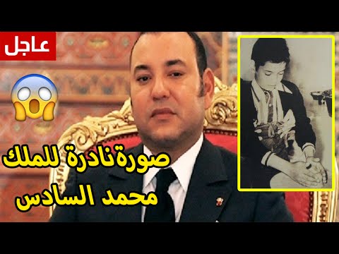 شاهد  صورة نادرة للملك محمد السادس في طفولته تهز الفايسبوك