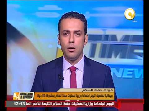 شاهد بريطانيا تستضيف اجتماعًا وزاريًا لعمليات حفظ السلام