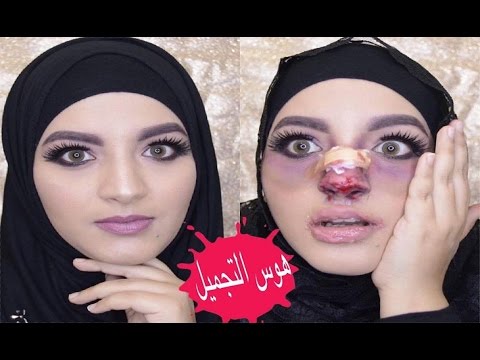 بالفيديو تعرفِ على مخاطر الاستخدام الزائد  لمساحيق التجميل