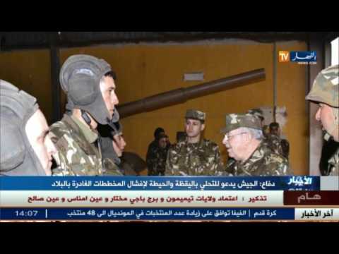 شاهد الجيش الجزائري  يدعو للتحلي باليقظة والحيطة
