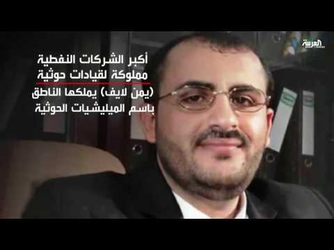 شاهد الحوثيون يجمعون مئات الملايين من الدولارات