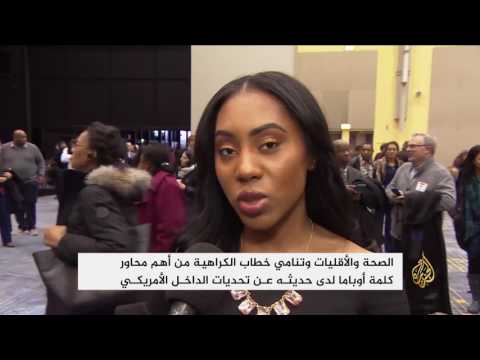شاهد باراك أوباما يُلقي خطاب الوداع من شيكاغو