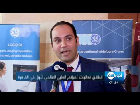 بالفيديو  انطلاق فعاليات المؤتمر العالمي الأول لعلاج الأورام في القاهرة