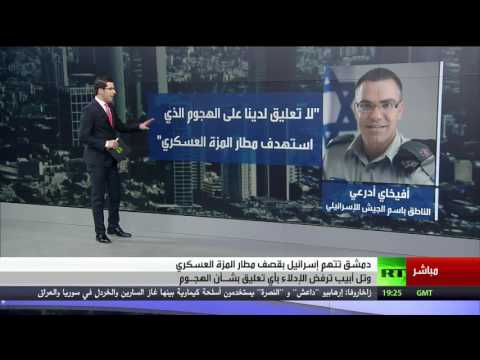 بالفيديو سورية تتهم إسرائيل بقصف مطار المزة في دمشق
