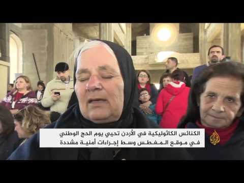 بالفيديو الكنائس الكاثوليكية في الأردن تحيي يوم الحج الوطني