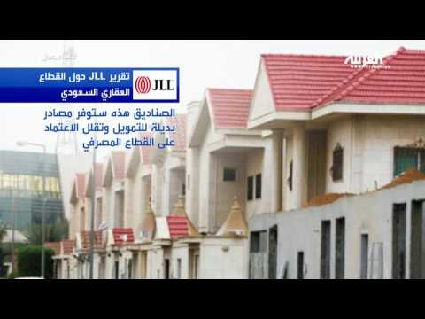 بالفيديو  توقعات مستقبلية أكثر إيجابية للقطاع العقاري السعودي