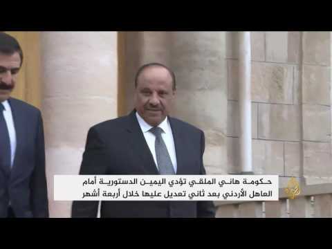 حكومة الملقي تؤدي اليمين الدستورية في الأردن
