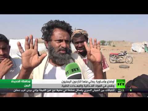 بالفيديو أوضاع مأساوية في مخيمات النزوح في اليمن