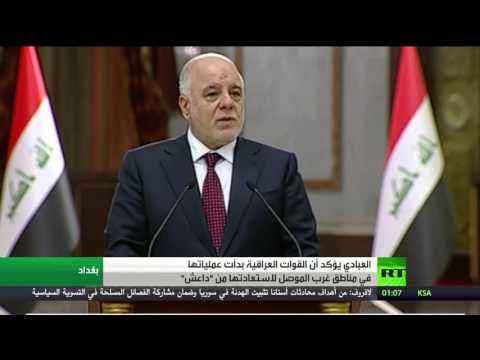 شاهد العبادي يؤكد أن القوات تتحرك باتجاه غرب الموصل
