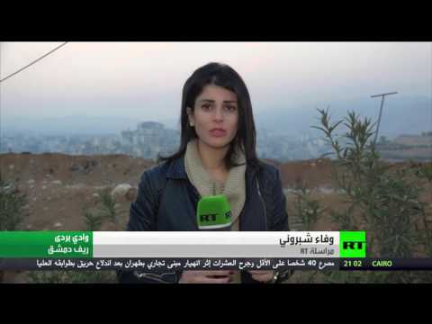 شاهد اتفاق لوقف إطلاق النار في وادي بردى