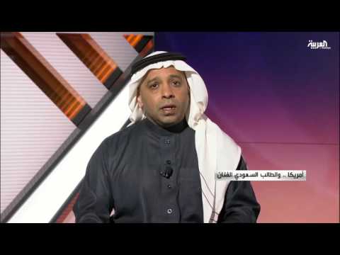 شاهد أميركا والطالب السعودي الفنان