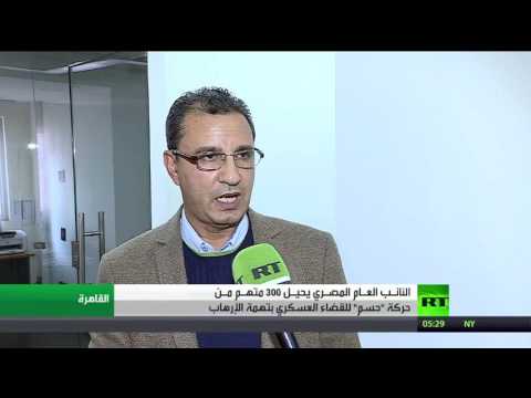 شاهد  محاكمة 300 شخص من حركة حسم