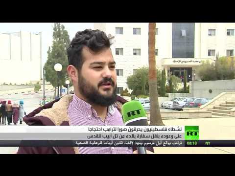 شاهد مخاوف فلسطينية من سياسات دونالد ترامب