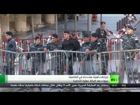 شاهد إجراءات أمنية مشددة في بيروت