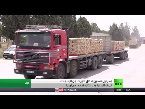إسرائيل توافق على إدخال الإسمنت إلى غزة