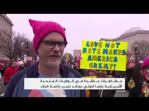 مظاهرات في أميركا رفضًا لتولي ترامب الرئاسة