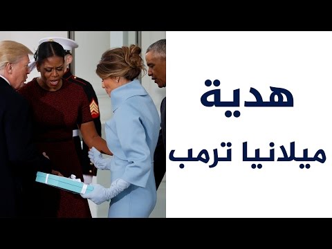 مواقف طريفة في حفل تنصيب ترامب