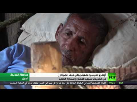 شاهد  معاناة الصيادين في اليمن