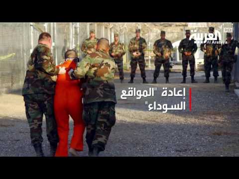 ترامب ينوي إعادة سياسة المواقع السوداء