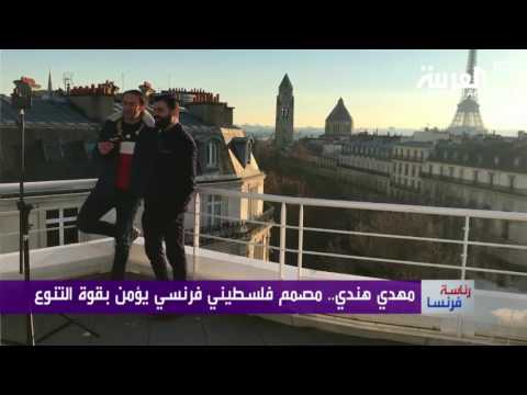 شاهد فلسطيني يخالف اتجاه العرب في انتخابات فرنسا