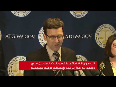 شاهد المدعي العام لواشنطن يرفع دعوى على ترامب