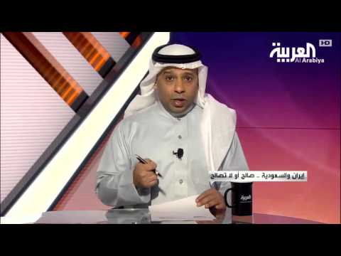 شاهد إيران والسعودية صالح أو لا تصالح