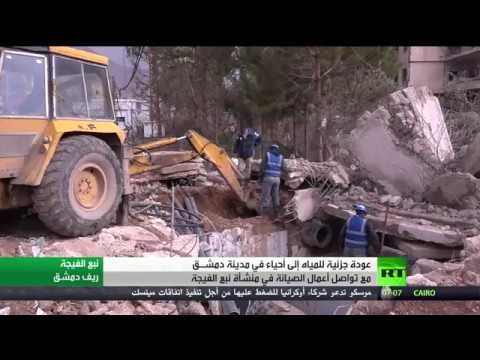 شاهد تواصل أعمال الصيانة في منشأة نبع الفيجة