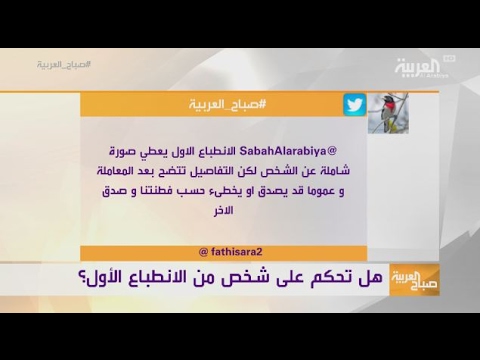 شاهد إمكانية الحكم على الأشخاص من الانطباع الأول