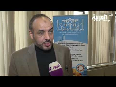 شاهد انطلاق ملتقى الأئمة الدعاة في لندن