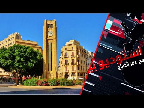 شاهد خلافات تعيق إقرار قانون الانتخاب في لبنان