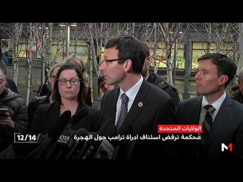 رفض محكمة استئناف أميركية طلبًا عاجلًا بشأن الهجرة